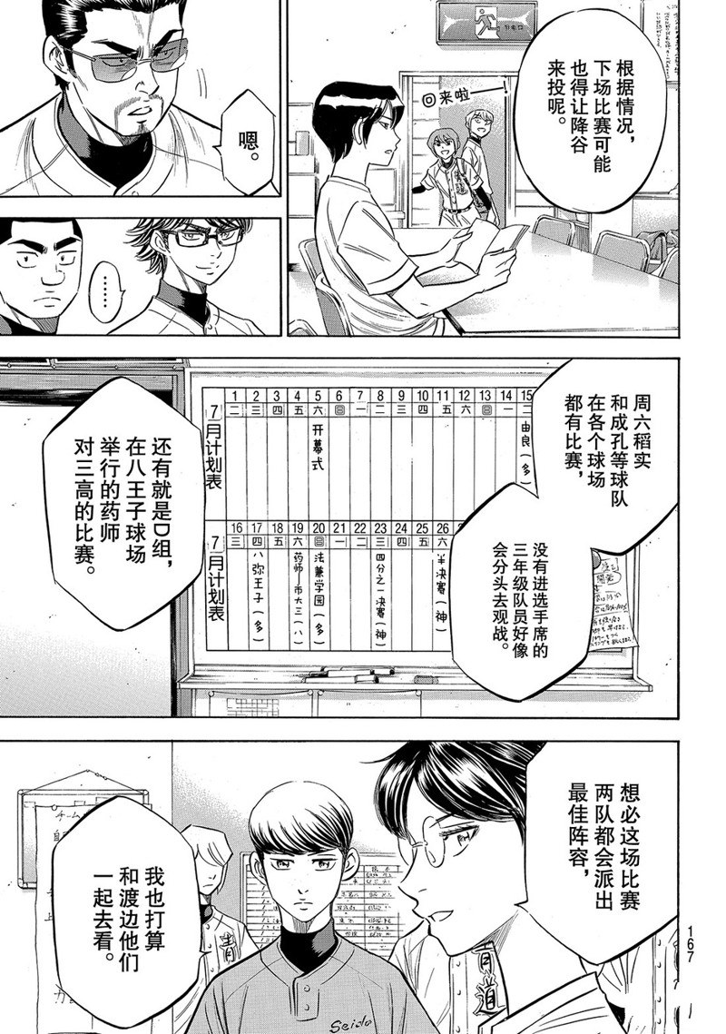 《钻石王牌》漫画最新章节第2部169话免费下拉式在线观看章节第【18】张图片