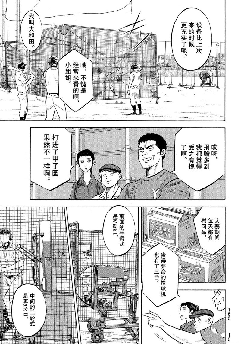 《钻石王牌》漫画最新章节第2部170话免费下拉式在线观看章节第【4】张图片