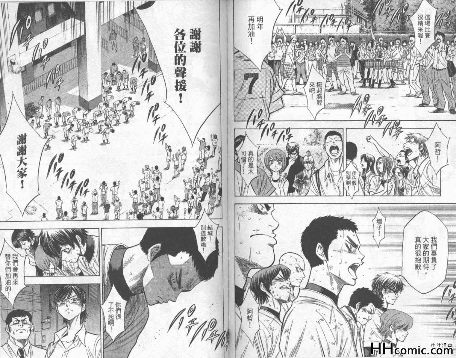 《钻石王牌》漫画最新章节第22卷免费下拉式在线观看章节第【88】张图片