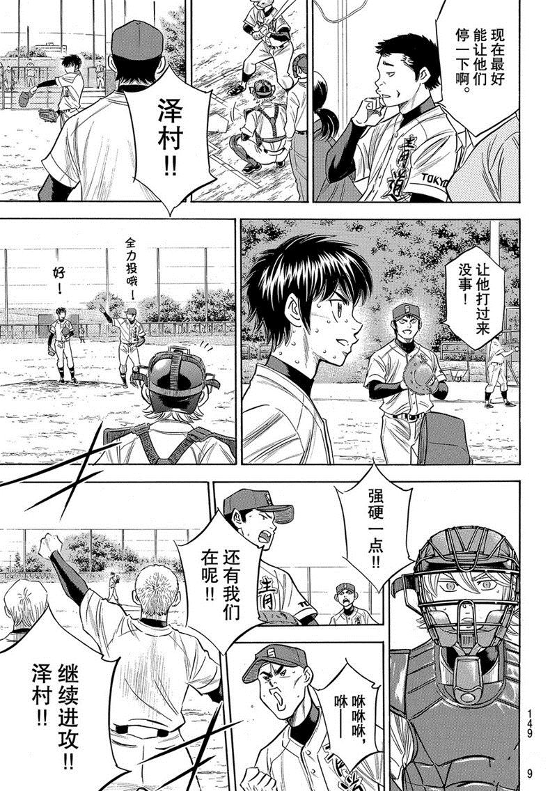 《钻石王牌》漫画最新章节第2部125话免费下拉式在线观看章节第【16】张图片