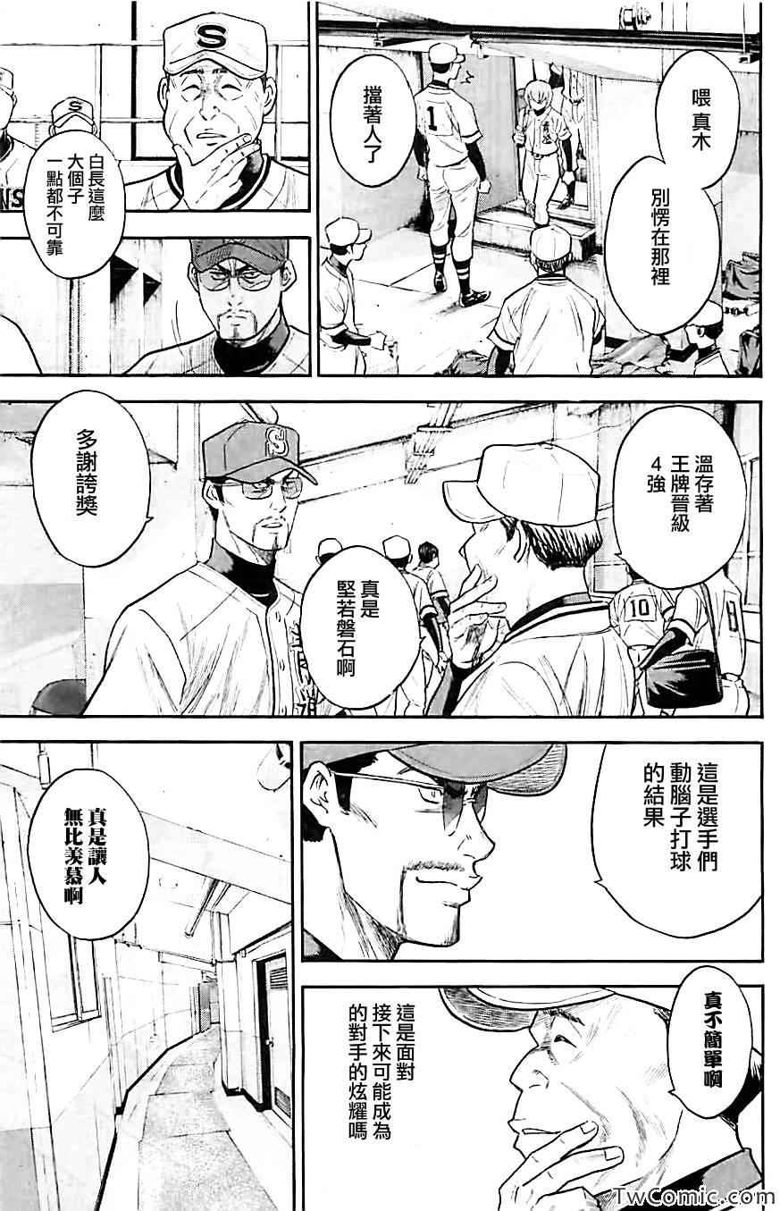 《钻石王牌》漫画最新章节第312话免费下拉式在线观看章节第【16】张图片