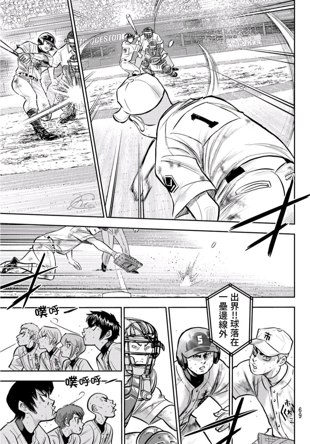 《钻石王牌》漫画最新章节第2部 第247话 学长们免费下拉式在线观看章节第【15】张图片