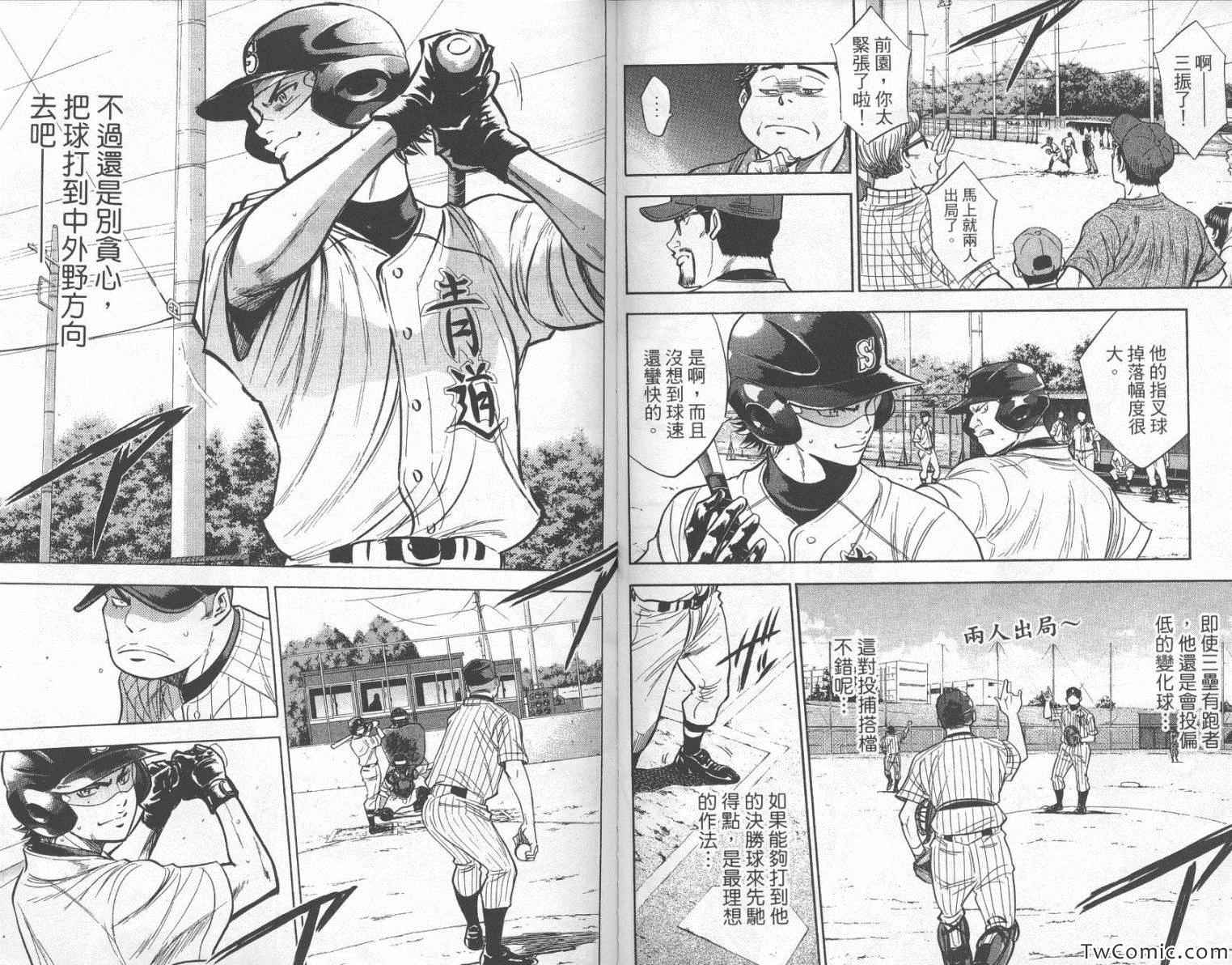 《钻石王牌》漫画最新章节第24卷免费下拉式在线观看章节第【80】张图片