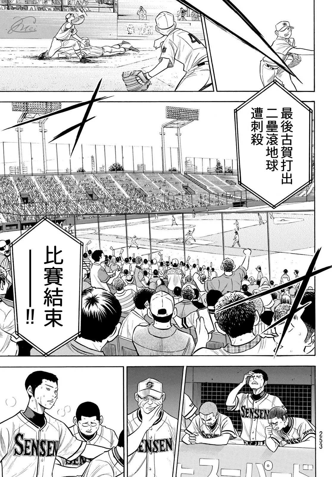 《钻石王牌》漫画最新章节第2部202话 成长粮食免费下拉式在线观看章节第【13】张图片