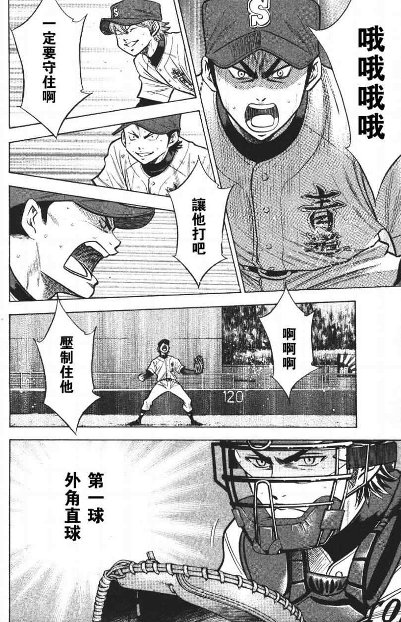 《钻石王牌》漫画最新章节第14卷免费下拉式在线观看章节第【62】张图片