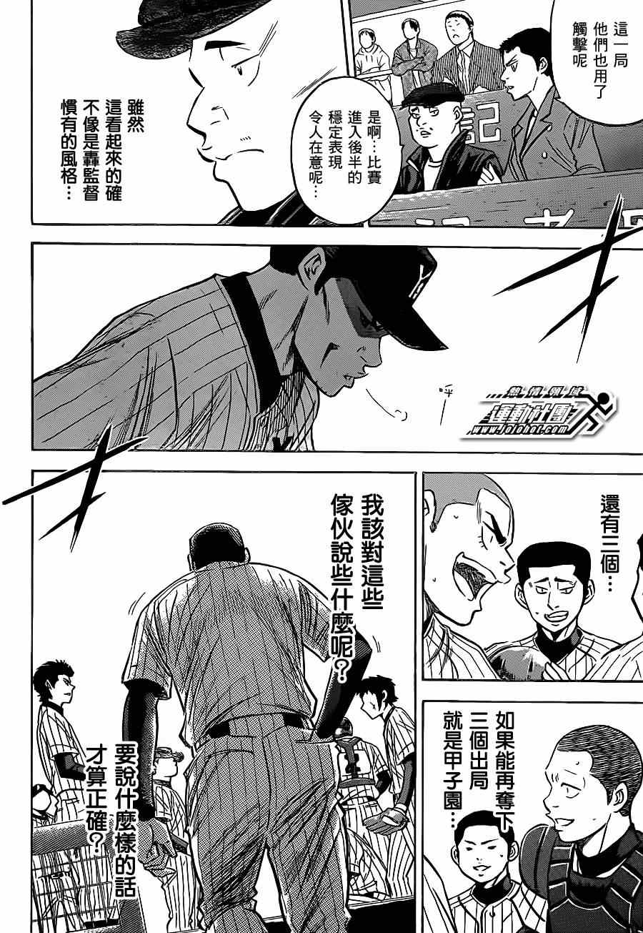 《钻石王牌》漫画最新章节第401话免费下拉式在线观看章节第【6】张图片