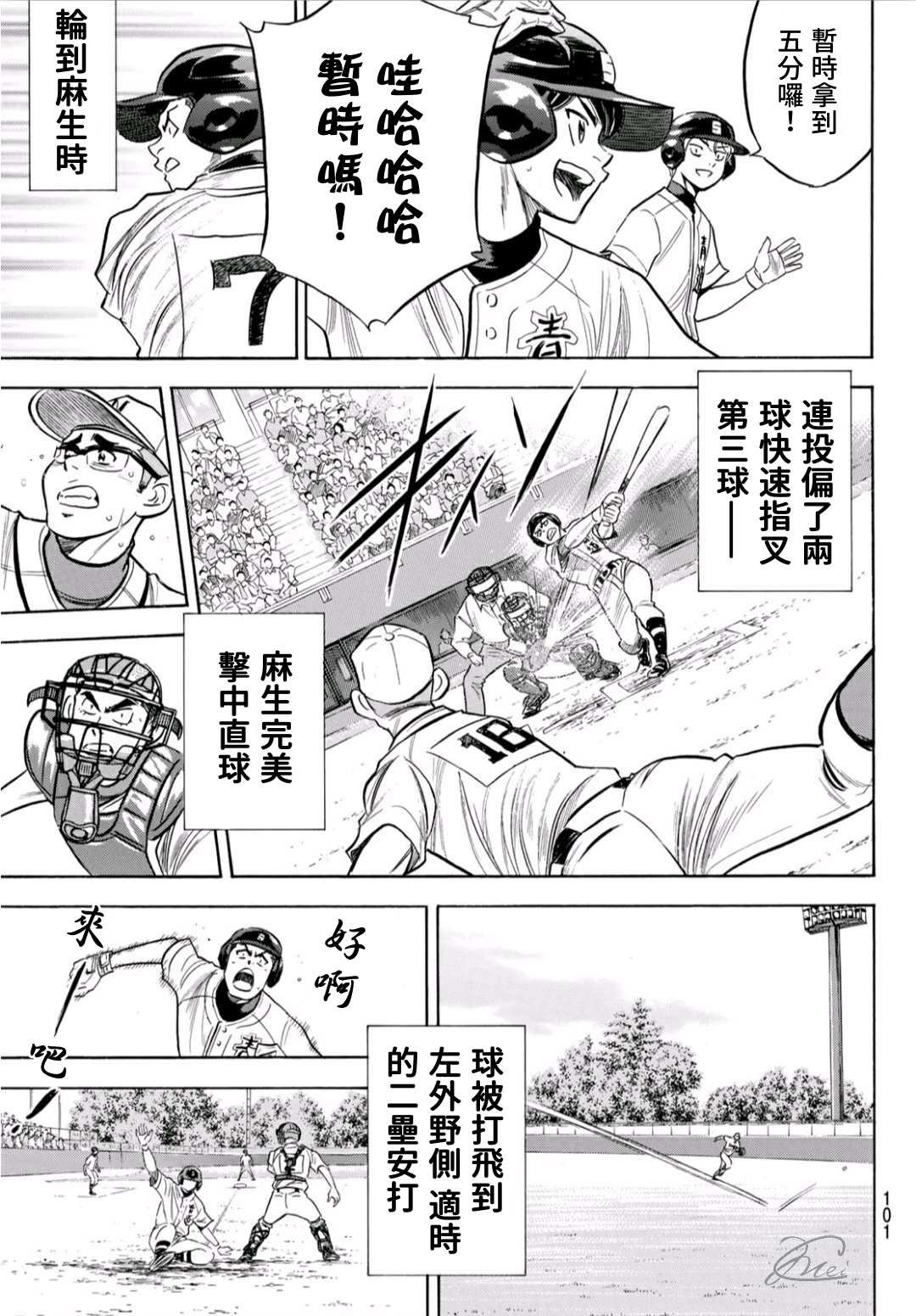 《钻石王牌》漫画最新章节第2部192话 经验值免费下拉式在线观看章节第【16】张图片