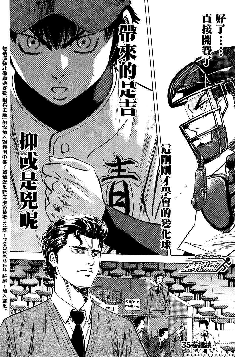 《钻石王牌》漫画最新章节第301话免费下拉式在线观看章节第【18】张图片