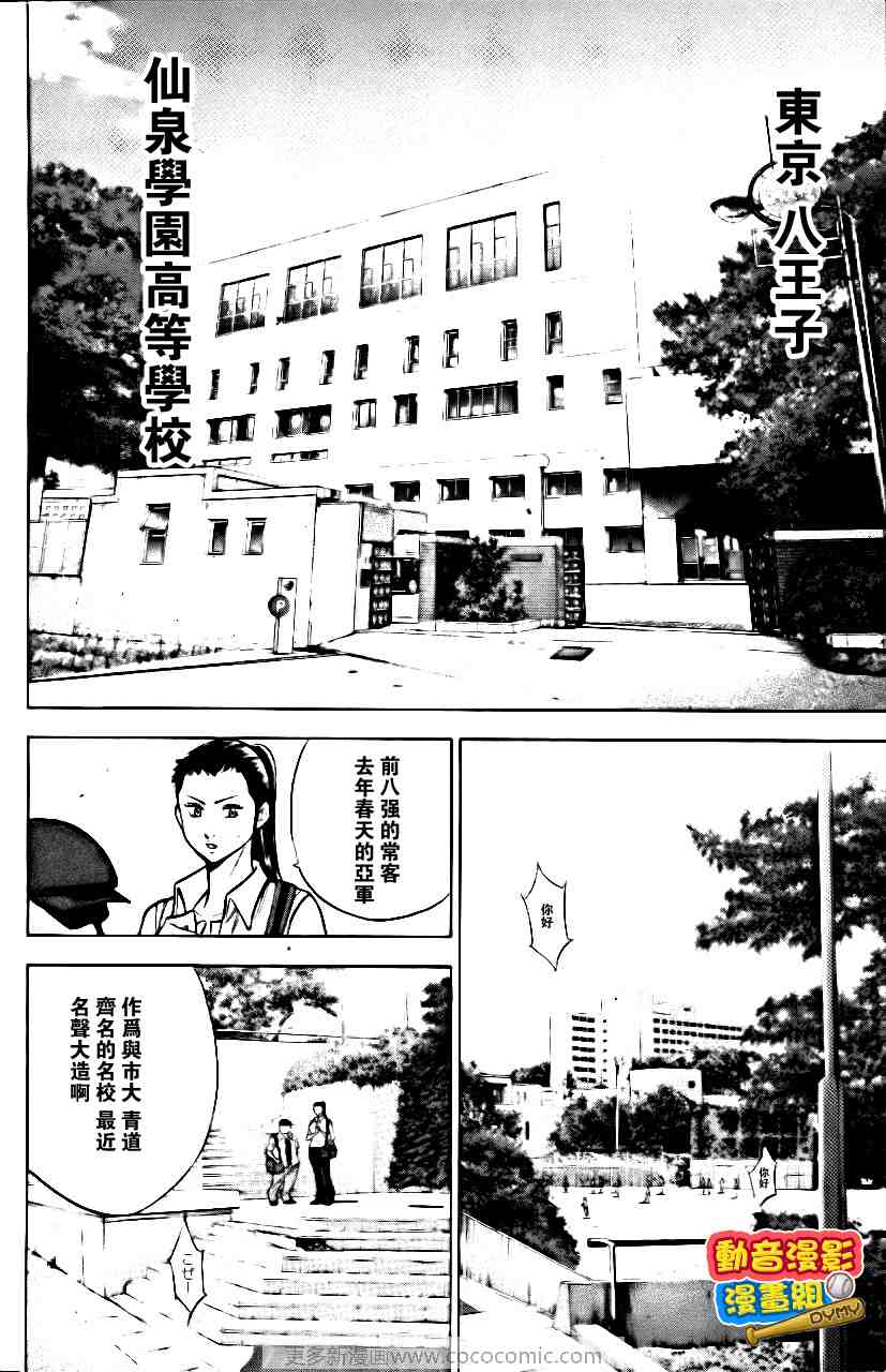 《钻石王牌》漫画最新章节第15卷免费下拉式在线观看章节第【29】张图片