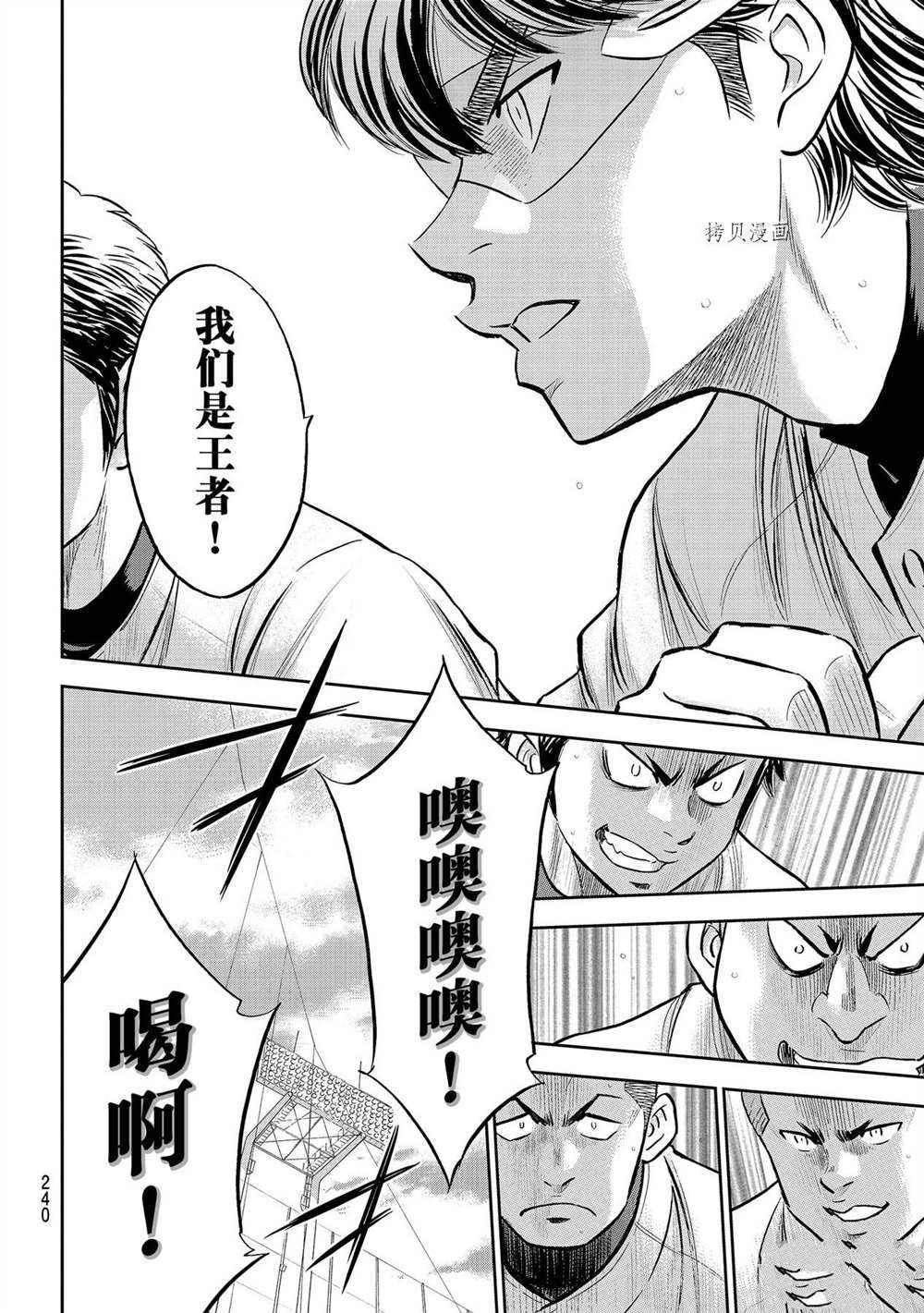 《钻石王牌》漫画最新章节第二季第263话免费下拉式在线观看章节第【18】张图片