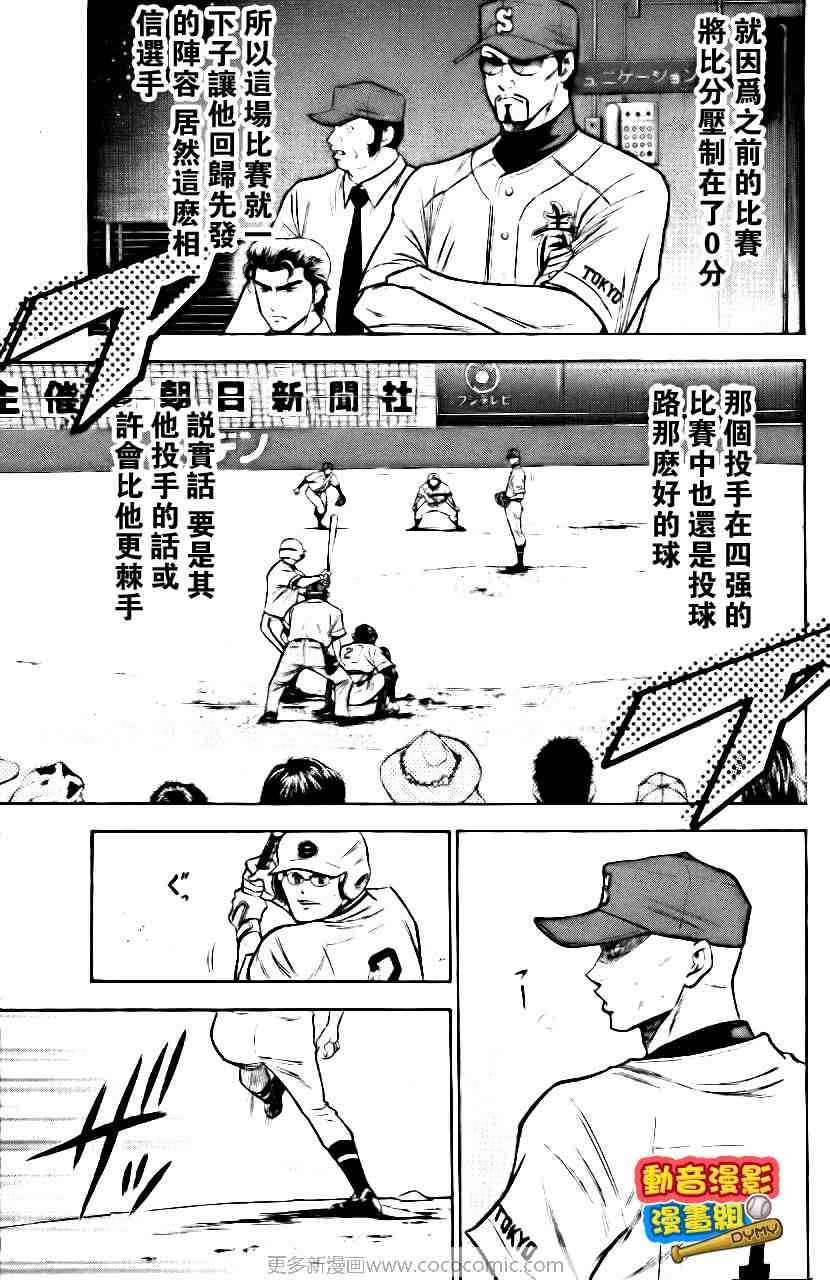 《钻石王牌》漫画最新章节第15卷免费下拉式在线观看章节第【74】张图片