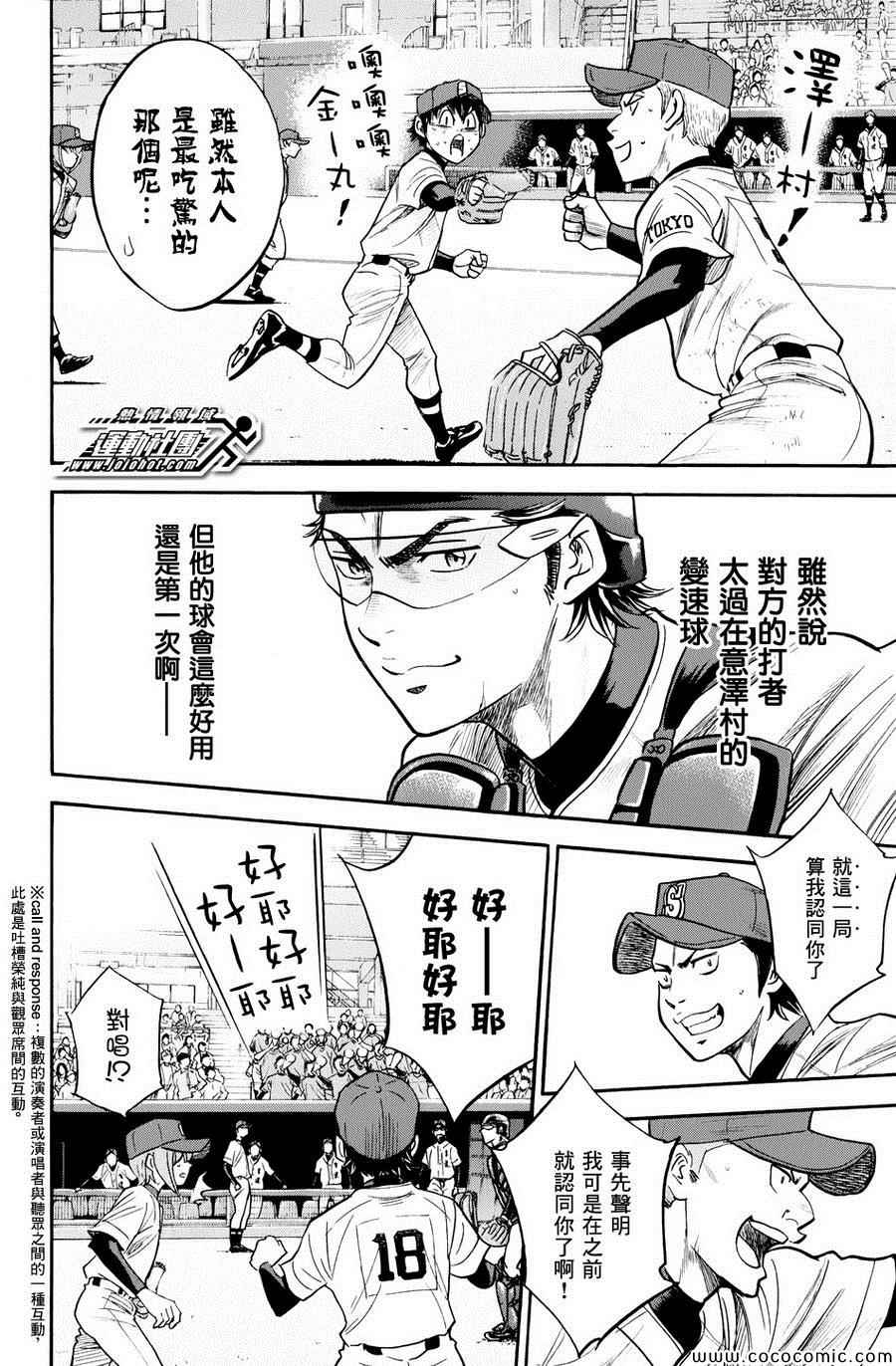 《钻石王牌》漫画最新章节第311话免费下拉式在线观看章节第【9】张图片