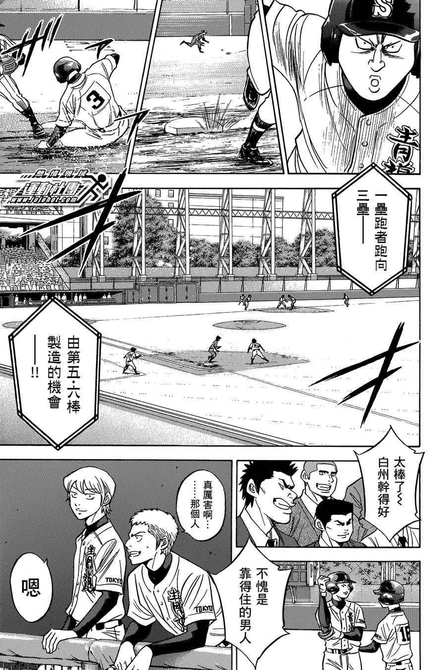 《钻石王牌》漫画最新章节第374话免费下拉式在线观看章节第【11】张图片