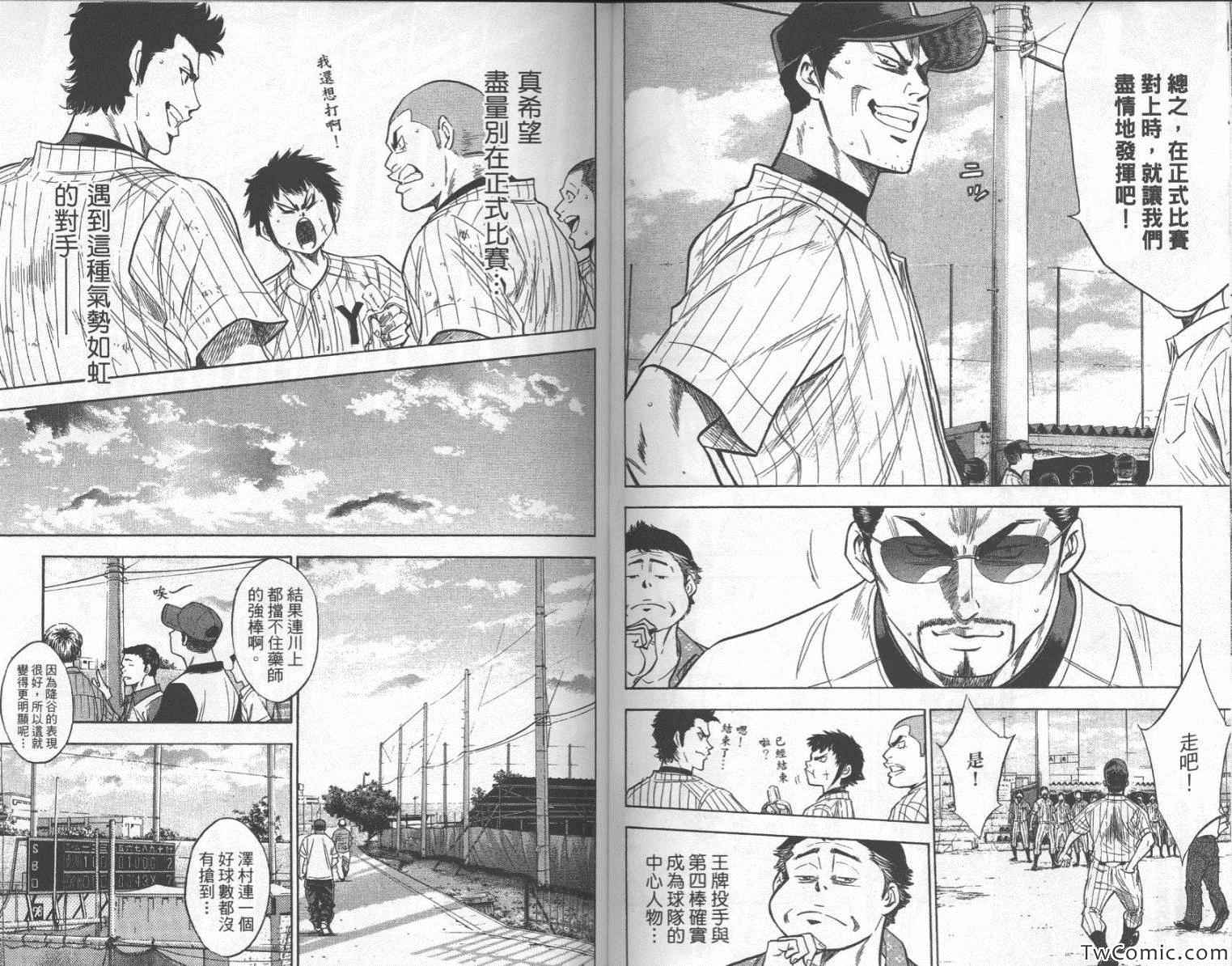 《钻石王牌》漫画最新章节第25卷免费下拉式在线观看章节第【80】张图片