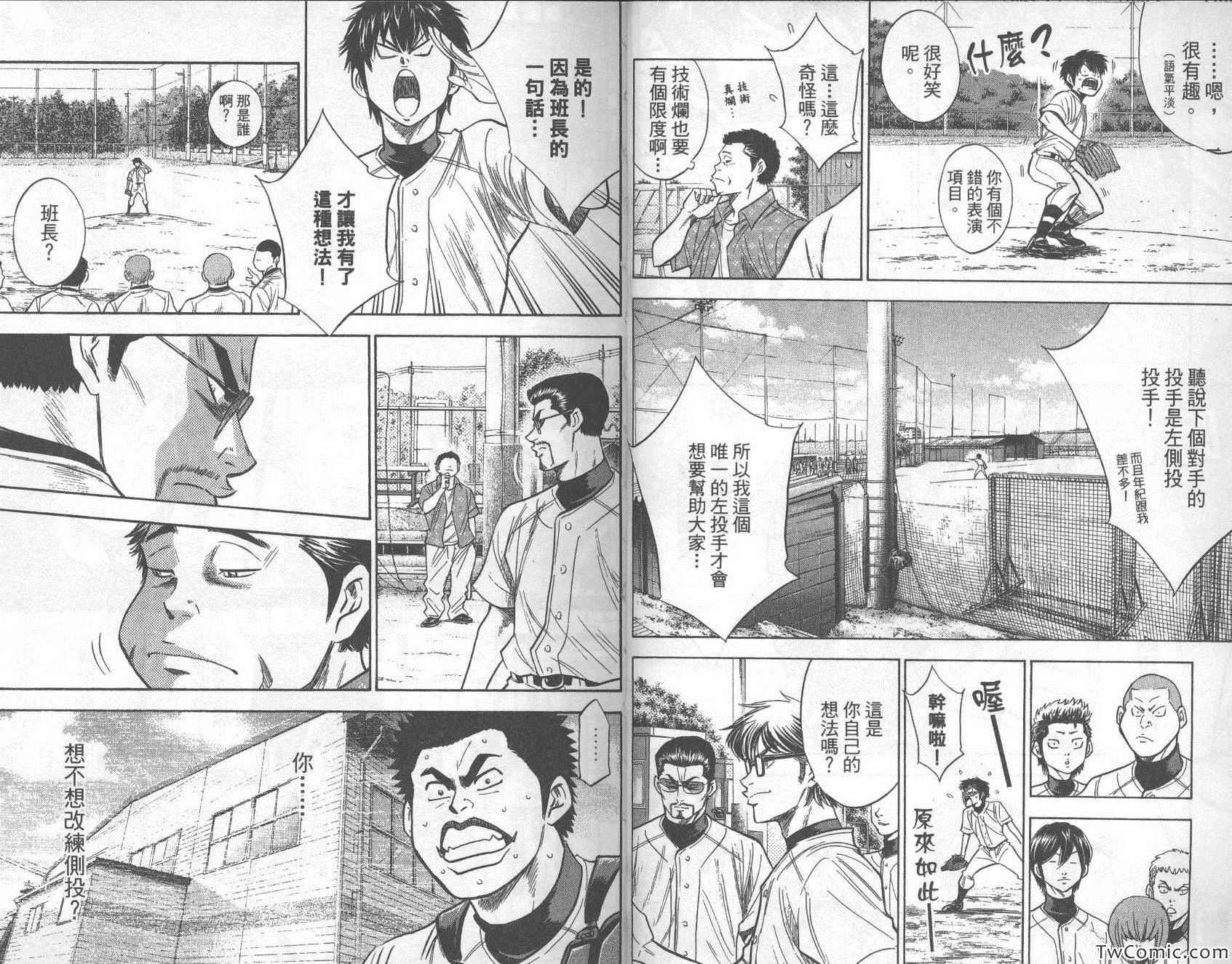 《钻石王牌》漫画最新章节第28卷免费下拉式在线观看章节第【17】张图片