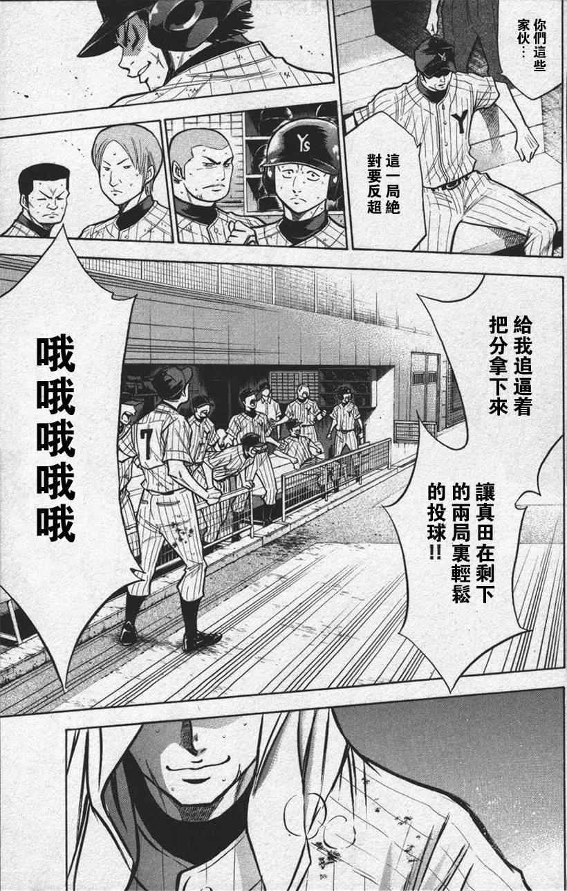 《钻石王牌》漫画最新章节第13卷免费下拉式在线观看章节第【177】张图片