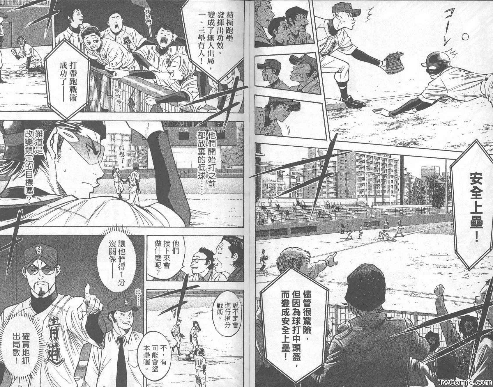 《钻石王牌》漫画最新章节第32卷免费下拉式在线观看章节第【94】张图片