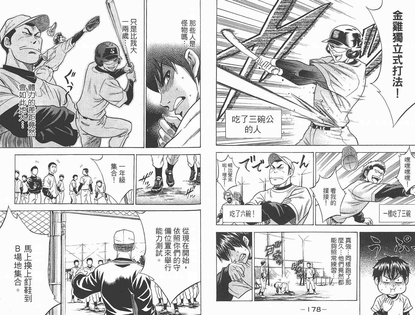 《钻石王牌》漫画最新章节第1卷免费下拉式在线观看章节第【91】张图片