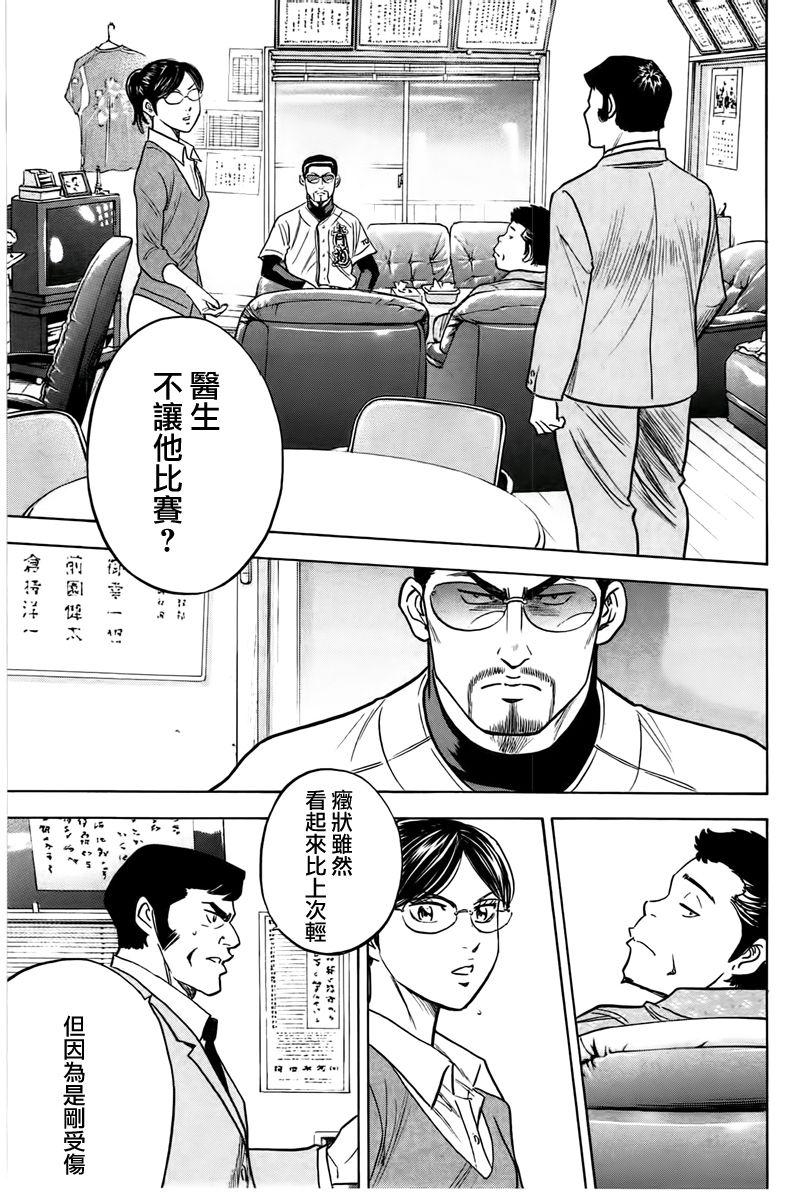 《钻石王牌》漫画最新章节第362话免费下拉式在线观看章节第【18】张图片