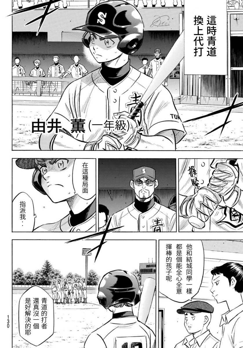 《钻石王牌》漫画最新章节第2部196话 不是还在吗免费下拉式在线观看章节第【14】张图片