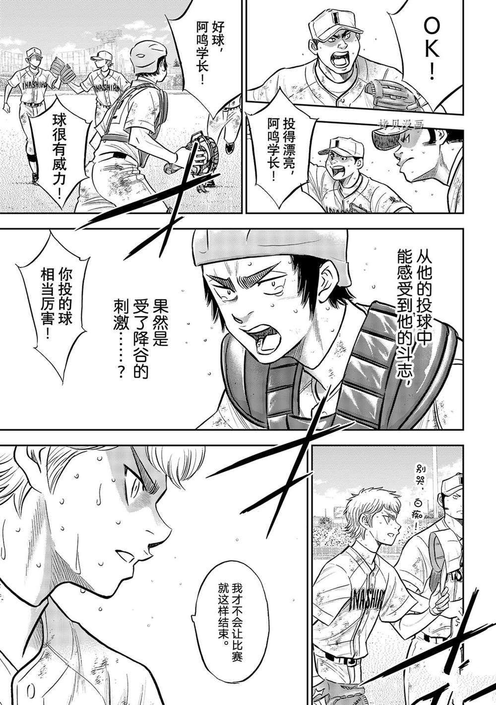 《钻石王牌》漫画最新章节第二季第287话免费下拉式在线观看章节第【5】张图片