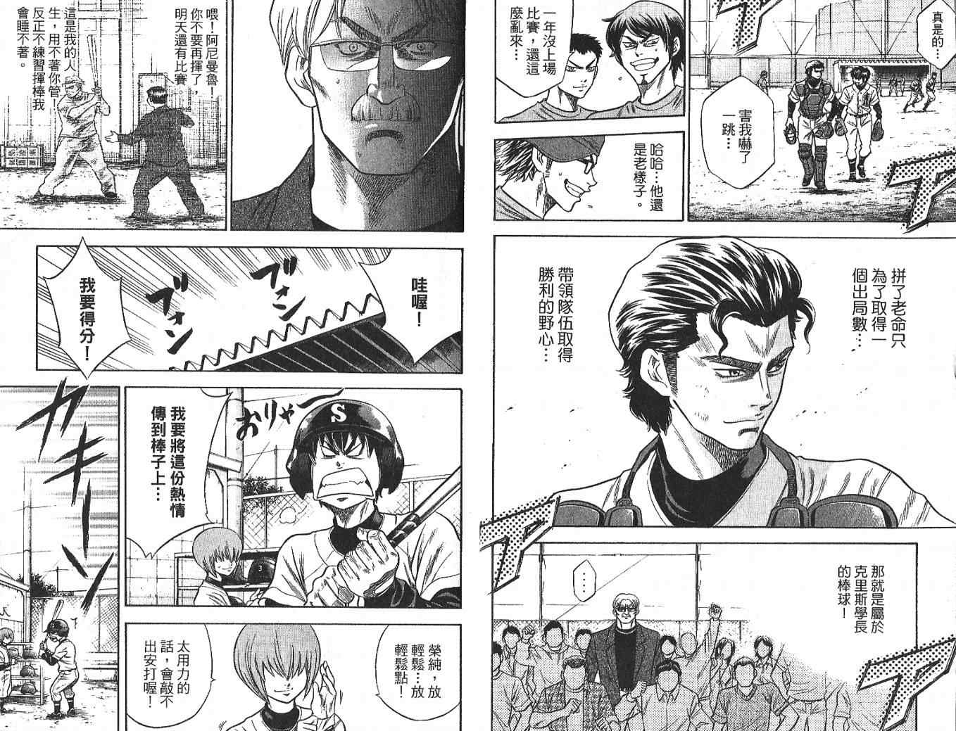 《钻石王牌》漫画最新章节第4卷免费下拉式在线观看章节第【96】张图片