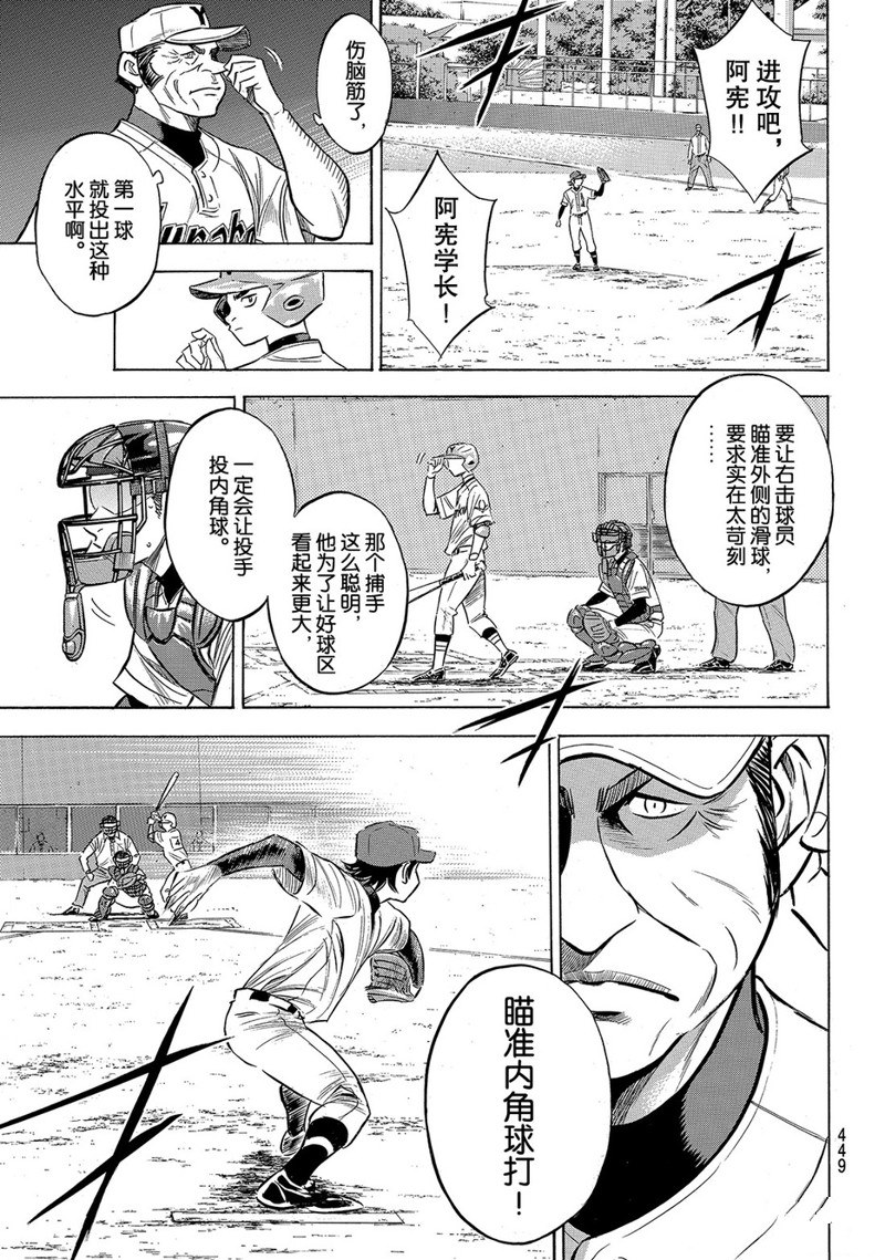 《钻石王牌》漫画最新章节第2部154话免费下拉式在线观看章节第【22】张图片