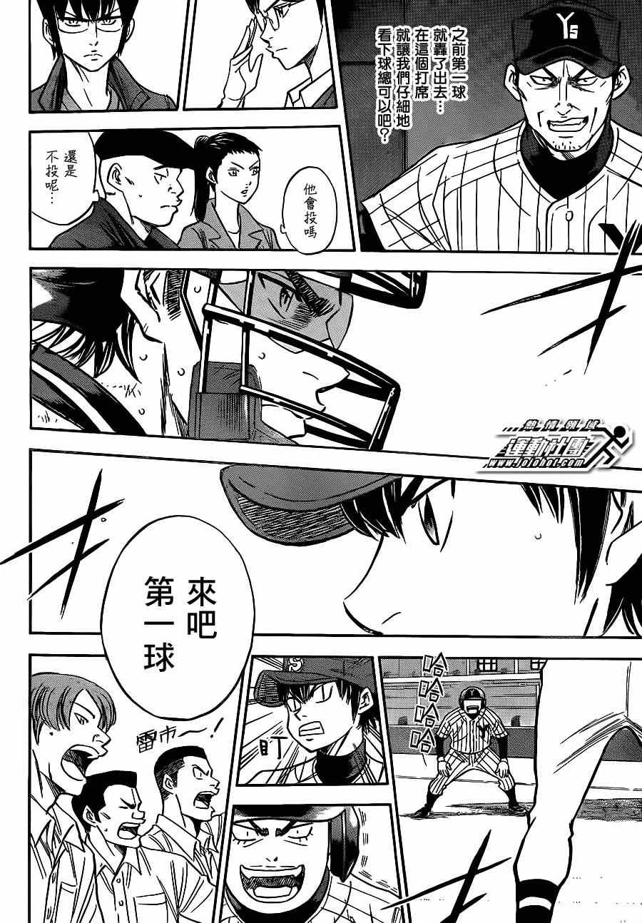 《钻石王牌》漫画最新章节第396话免费下拉式在线观看章节第【4】张图片