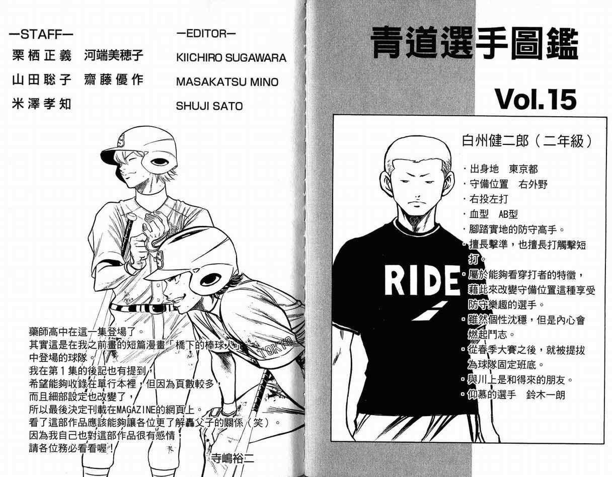 《钻石王牌》漫画最新章节第11卷免费下拉式在线观看章节第【97】张图片