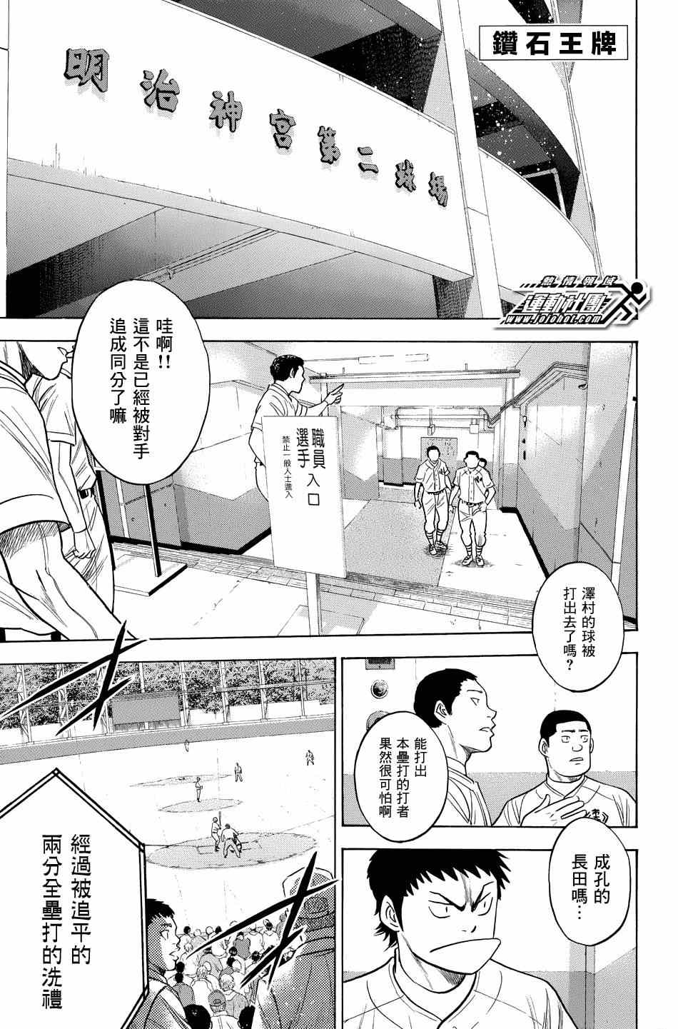 《钻石王牌》漫画最新章节第343话免费下拉式在线观看章节第【1】张图片