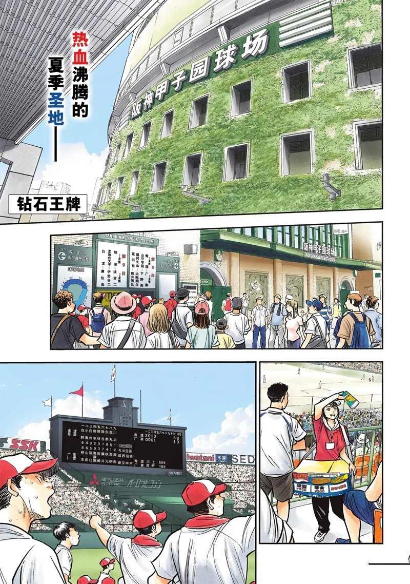 《钻石王牌》漫画最新章节第二季第308话免费下拉式在线观看章节第【1】张图片