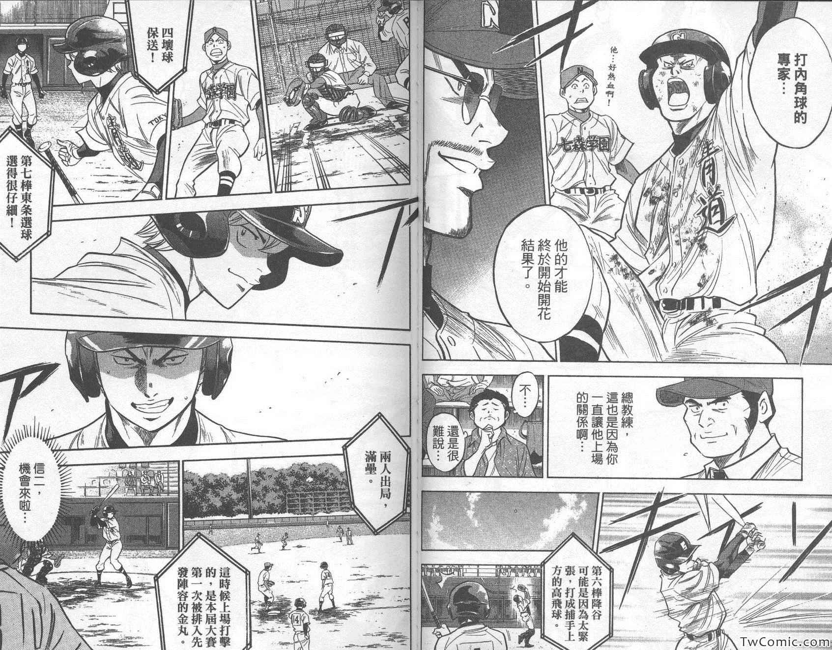 《钻石王牌》漫画最新章节第30卷免费下拉式在线观看章节第【59】张图片