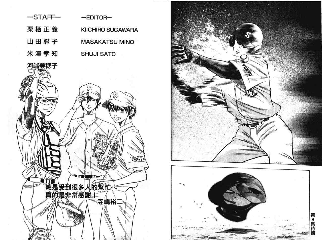 《钻石王牌》漫画最新章节第7卷免费下拉式在线观看章节第【97】张图片