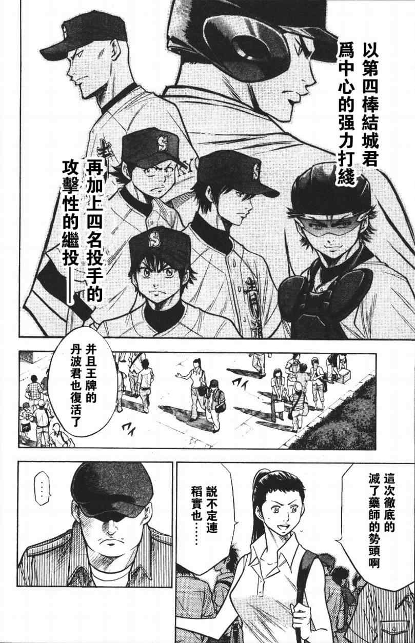 《钻石王牌》漫画最新章节第14卷免费下拉式在线观看章节第【184】张图片