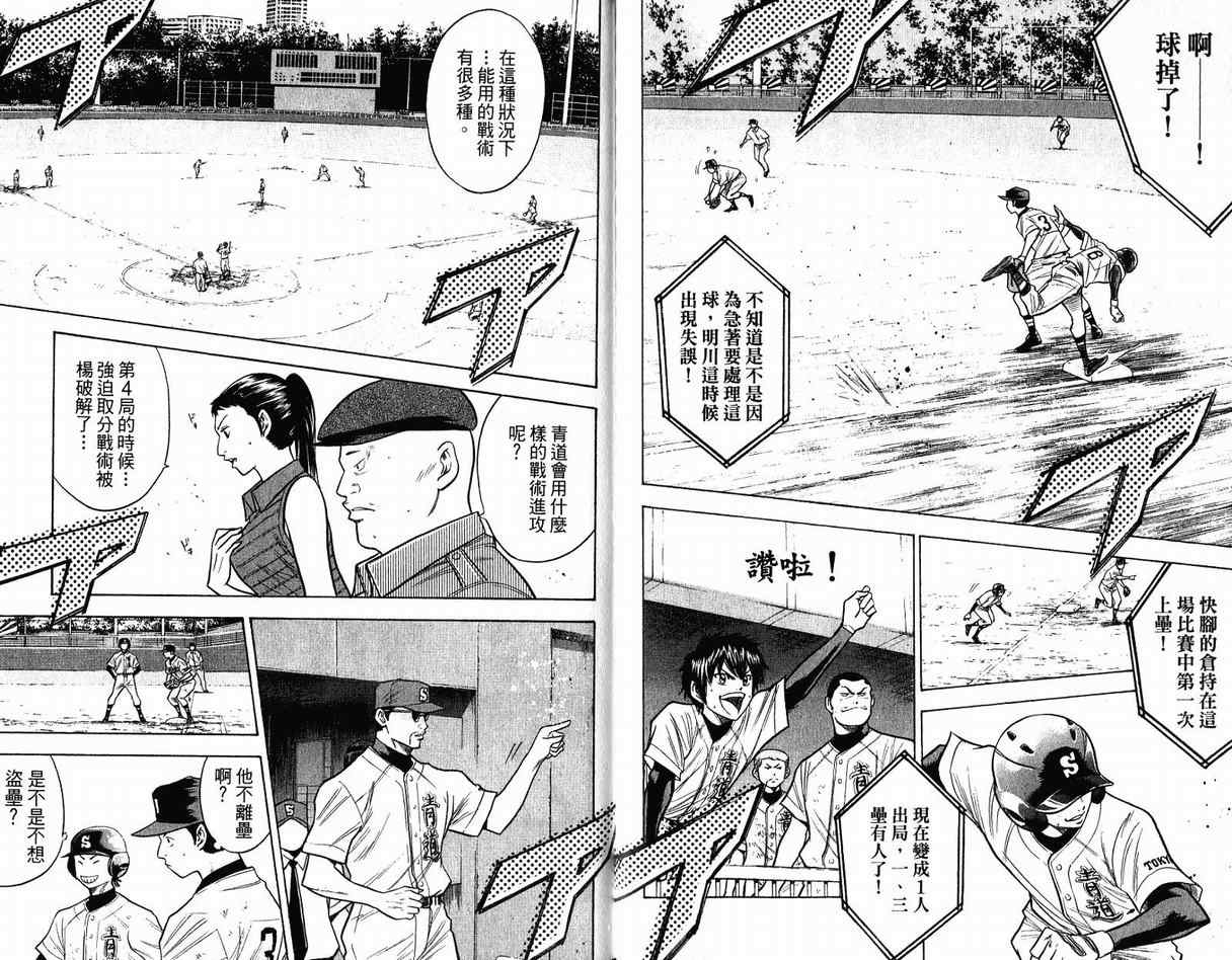 《钻石王牌》漫画最新章节第11卷免费下拉式在线观看章节第【23】张图片