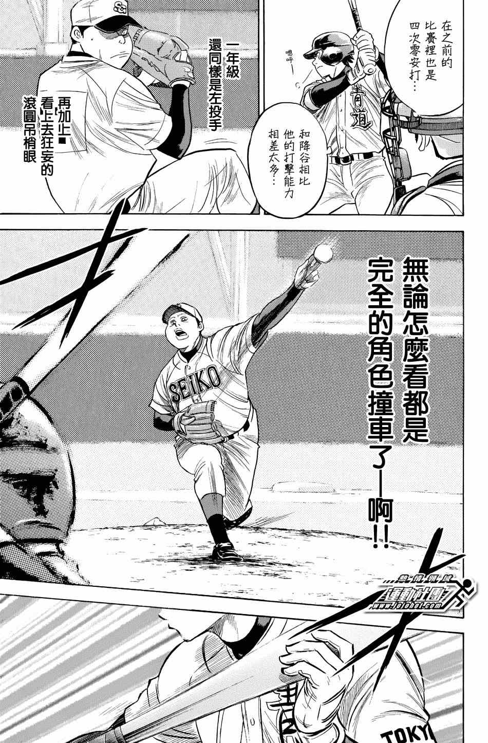 《钻石王牌》漫画最新章节第343话免费下拉式在线观看章节第【19】张图片