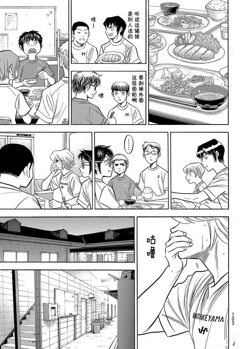 《钻石王牌》漫画最新章节第2部135话免费下拉式在线观看章节第【18】张图片