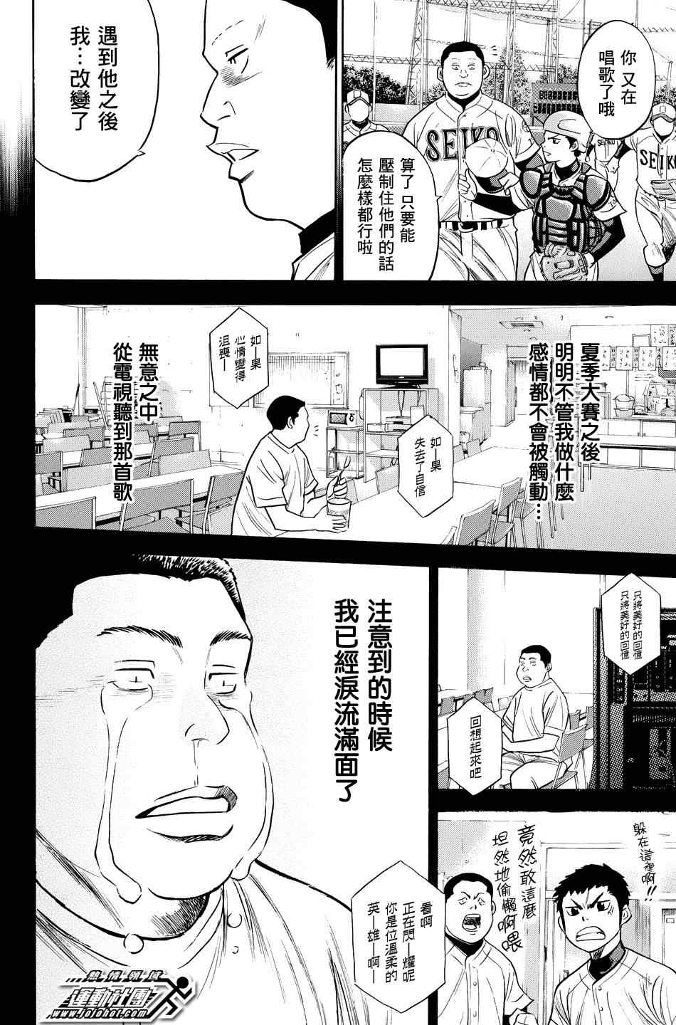 《钻石王牌》漫画最新章节第332话免费下拉式在线观看章节第【18】张图片