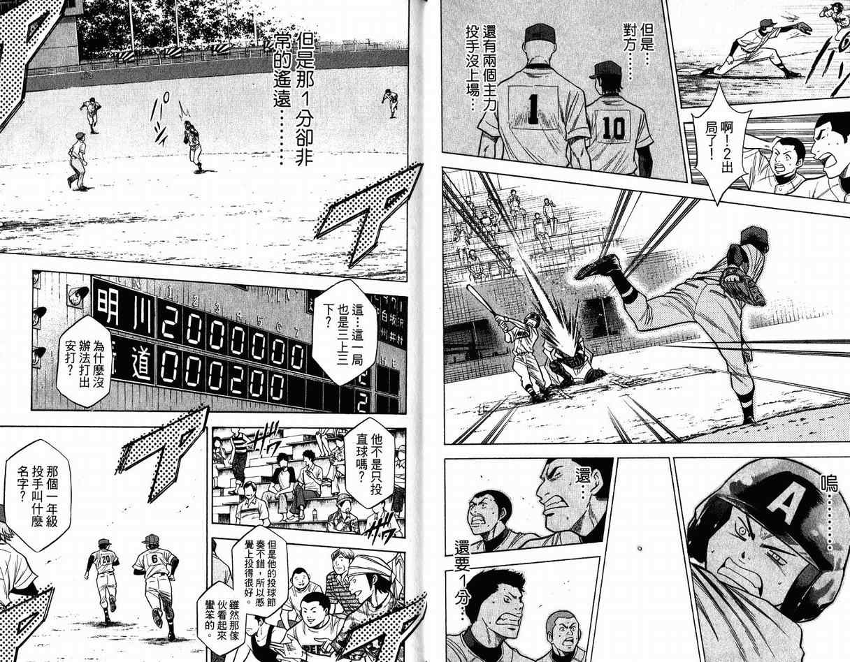 《钻石王牌》漫画最新章节第11卷免费下拉式在线观看章节第【13】张图片