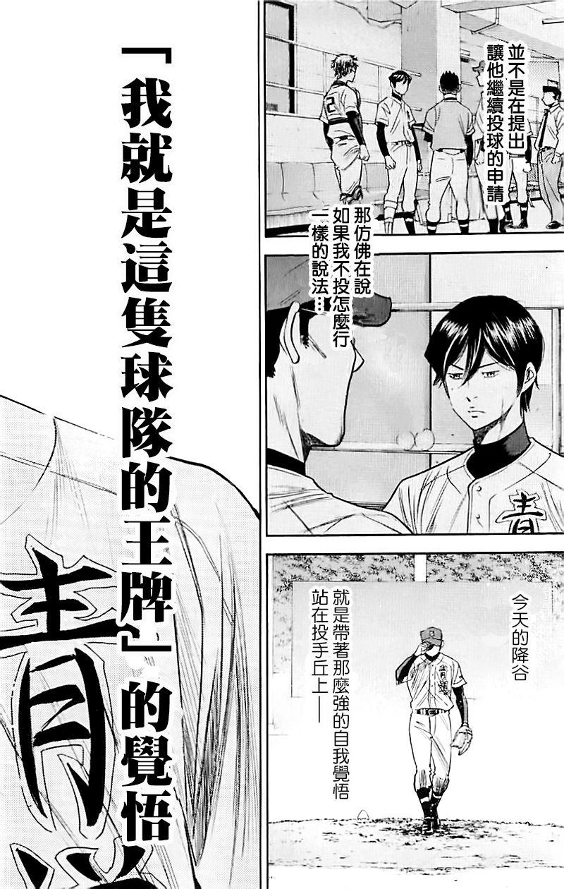 《钻石王牌》漫画最新章节第337话免费下拉式在线观看章节第【18】张图片