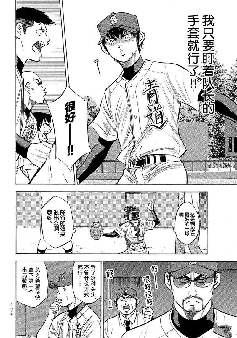 《钻石王牌》漫画最新章节第2部149话免费下拉式在线观看章节第【10】张图片