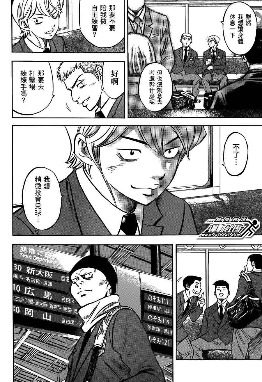 《钻石王牌》漫画最新章节尾声03免费下拉式在线观看章节第【2】张图片