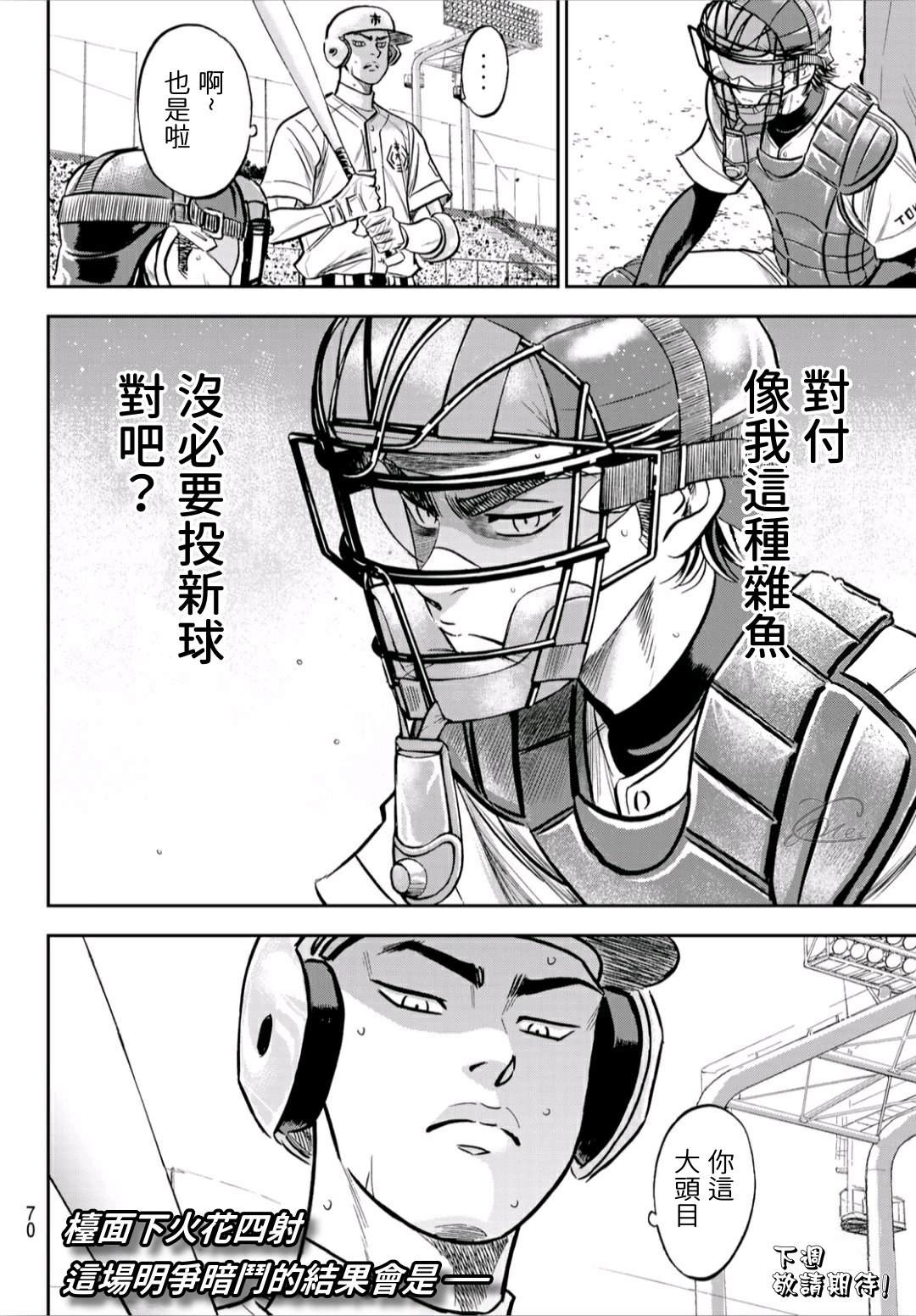 《钻石王牌》漫画最新章节第2部229话 头目免费下拉式在线观看章节第【20】张图片