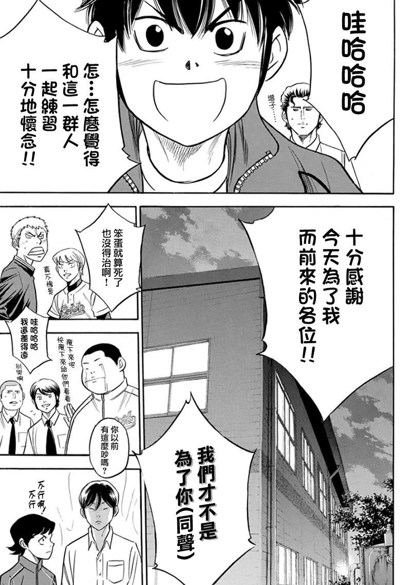 《钻石王牌》漫画最新章节第366话免费下拉式在线观看章节第【19】张图片