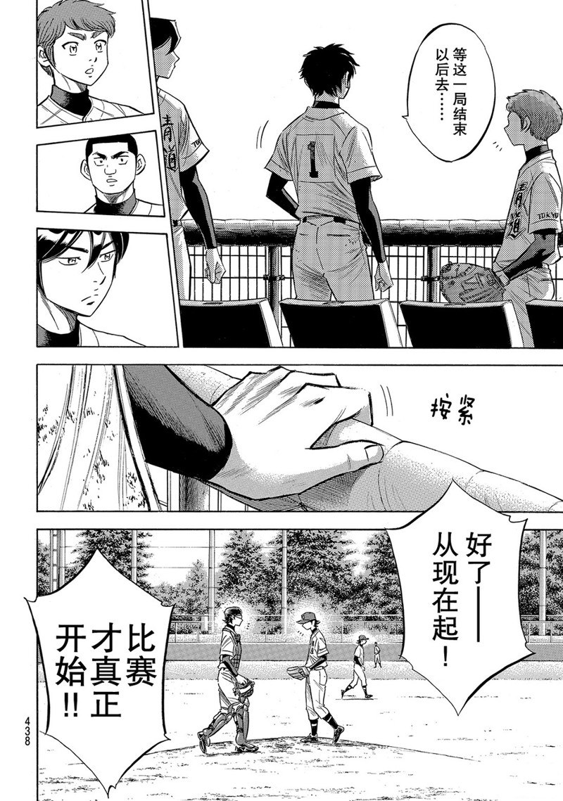 《钻石王牌》漫画最新章节第2部154话免费下拉式在线观看章节第【11】张图片