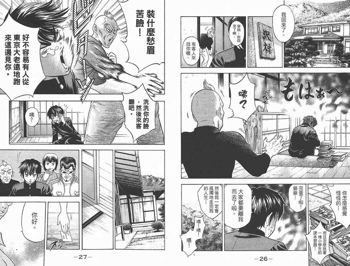 《钻石王牌》漫画最新章节第1卷免费下拉式在线观看章节第【15】张图片