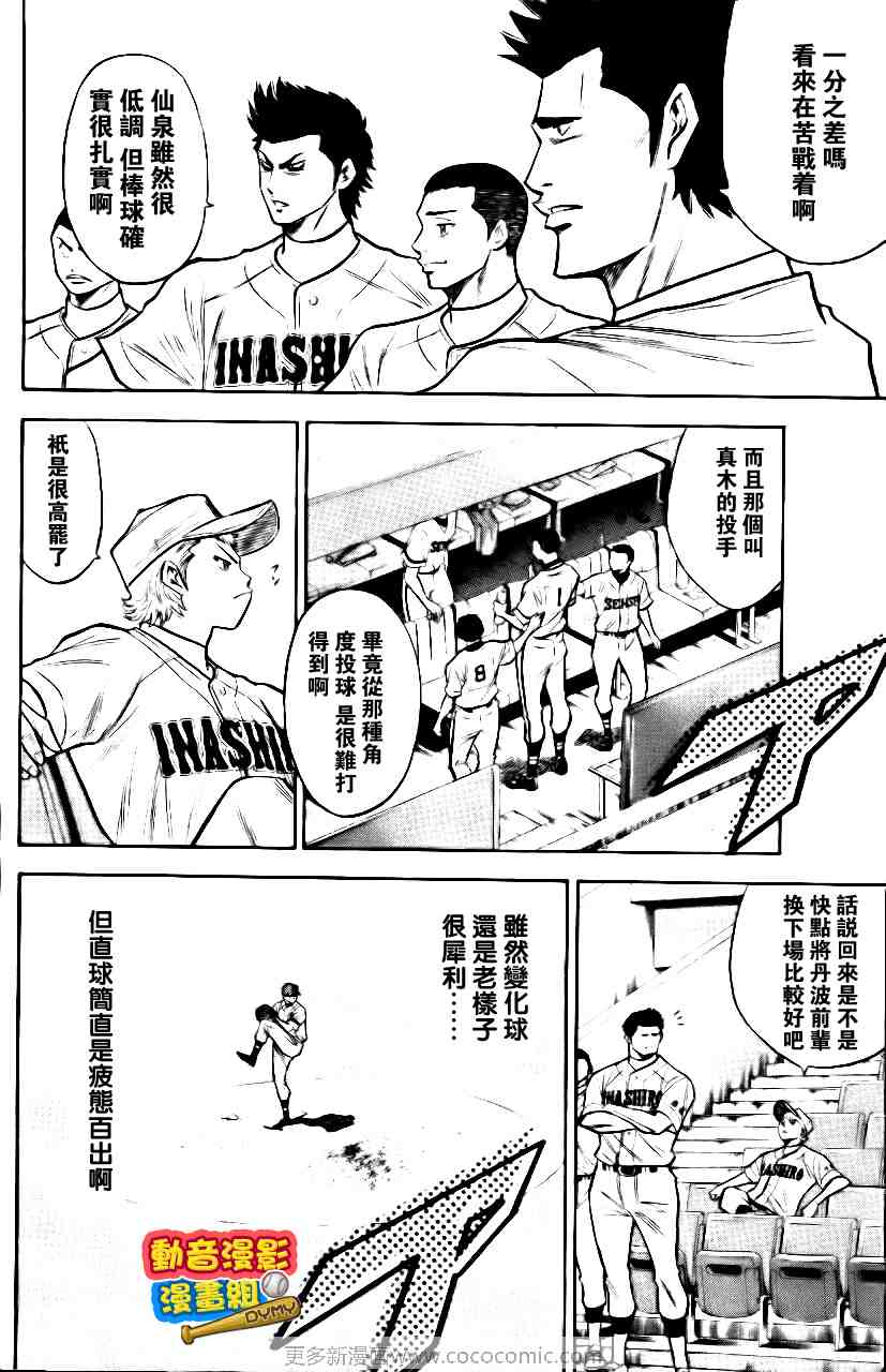 《钻石王牌》漫画最新章节第15卷免费下拉式在线观看章节第【117】张图片