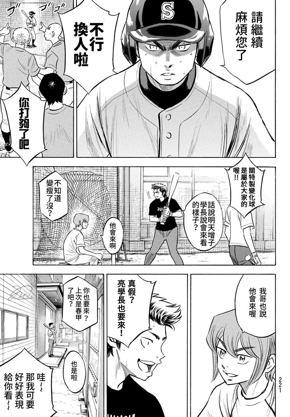 《钻石王牌》漫画最新章节第2部203话 恩师 克里斯免费下拉式在线观看章节第【7】张图片