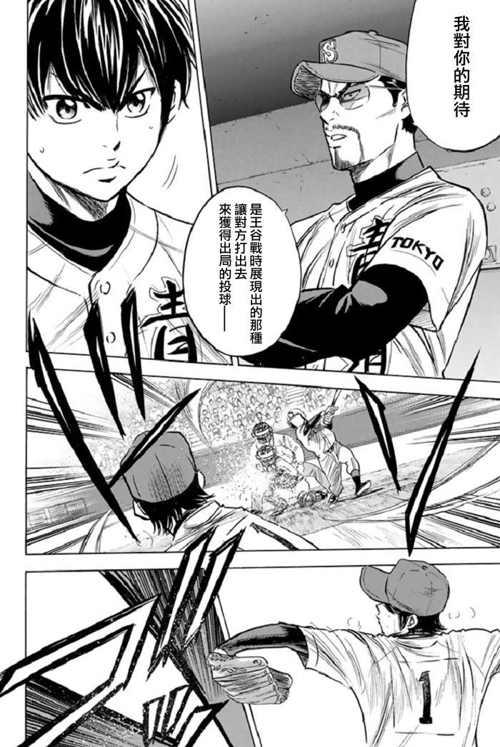 《钻石王牌》漫画最新章节第339话免费下拉式在线观看章节第【2】张图片