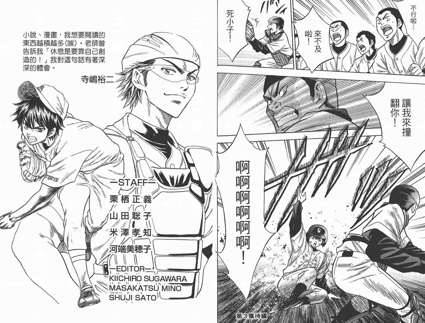 《钻石王牌》漫画最新章节第2卷免费下拉式在线观看章节第【96】张图片